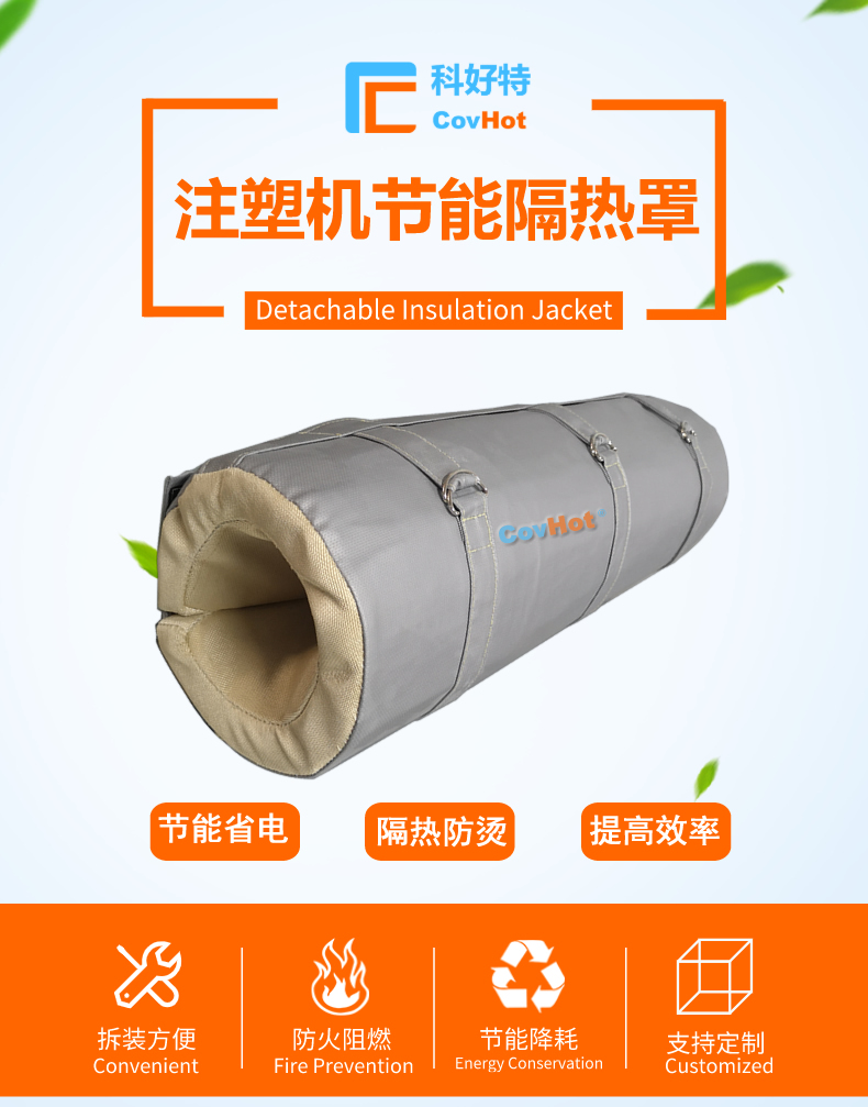 <a href=http://www.zvbx.cn/e/tags/?tagname=%E6%B3%A8%E5%A1%91%E6%9C%BA%E4%BF%9D%E6%B8%A9%E7%BD%A9 target=_blank class=infotextkey><a href=http://www.zvbx.cn/e/tags/?tagname=%E6%B3%A8%E5%A1%91%E6%9C%BA%E4%BF%9D%E6%B8%A9 target=_blank class=infotextkey>注塑機保溫</a>罩</a>,注塑機炮筒節(jié)能罩