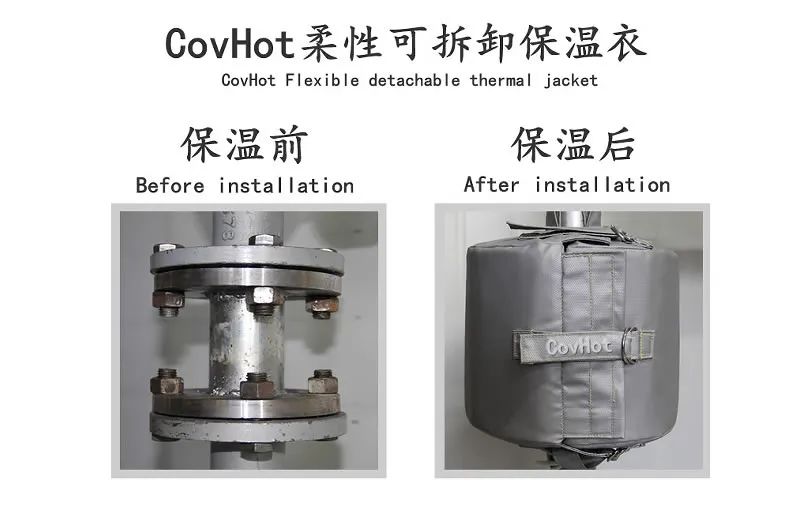 COVHOT?柔性可拆卸式<a href=http://www.zvbx.cn/e/tags/?tagname=%E4%BF%9D%E6%B8%A9%E8%A1%A3 target=_blank class=infotextkey>保溫衣</a>,蒸汽系統節能,節能保溫